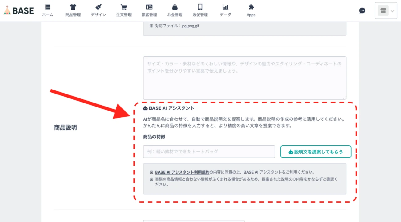 BASE AI アシスタント